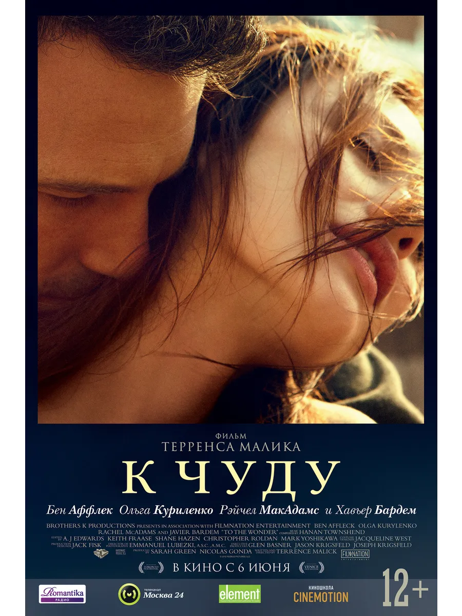 Романтические Ласки С Ольгой Куриленко – К Чуду 2012