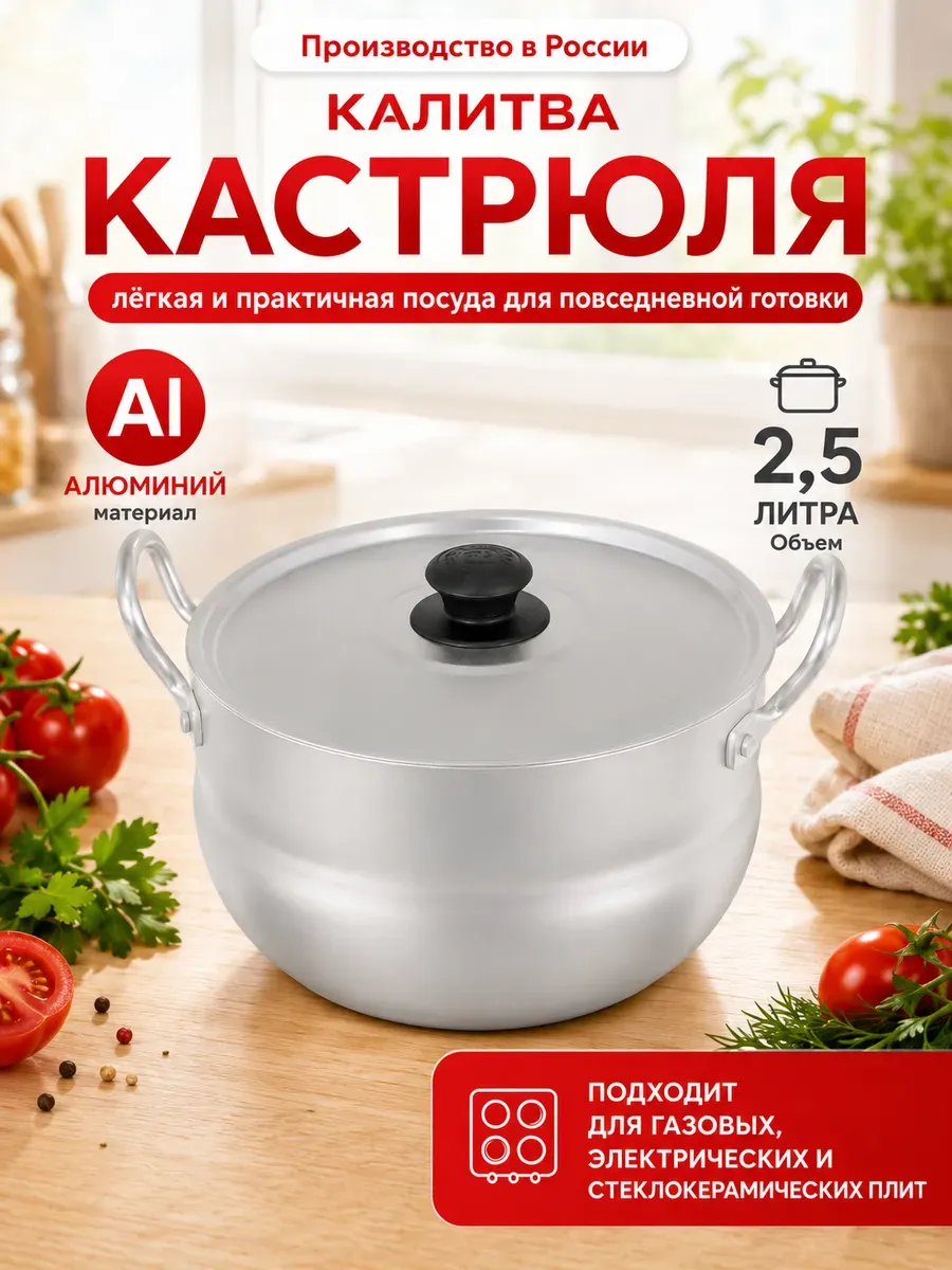 Кастрюля алюминиевая 2,5 л. с крышкой