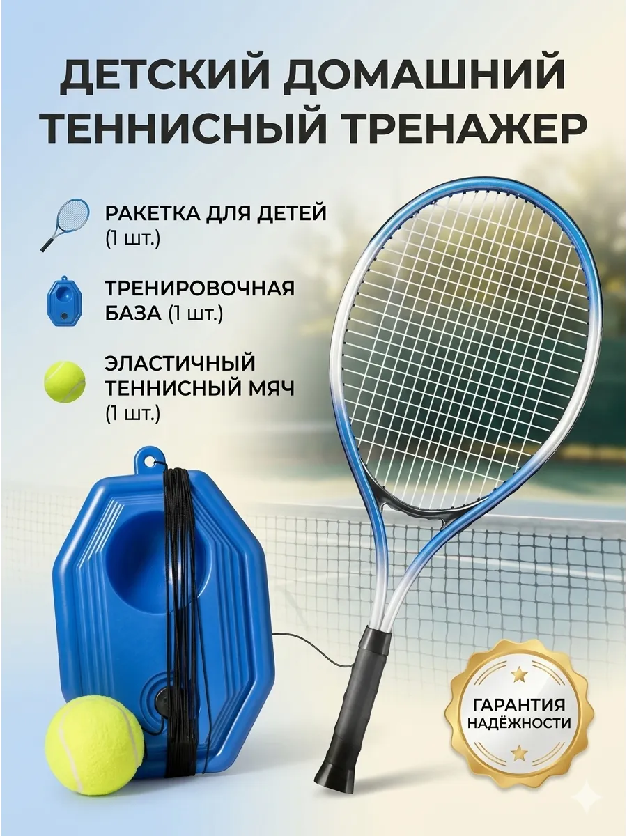 Ракетка с мячиком на резинке