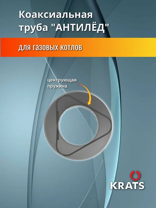 krats Удлинитель коаксиального дымохода 60 100, 500мм, Y-025M, вариант, фото 6