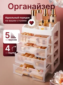 Органайзер для косметики настольный пластиковый комод, белый
