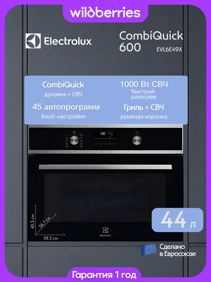 Встраиваемый электрический духовой шкаф с СВЧ, EVL6E49X