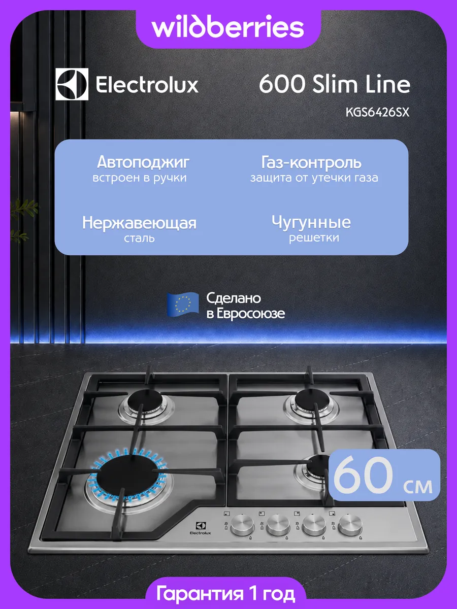 Варочная панель газовая 60 см, KGS6426SX