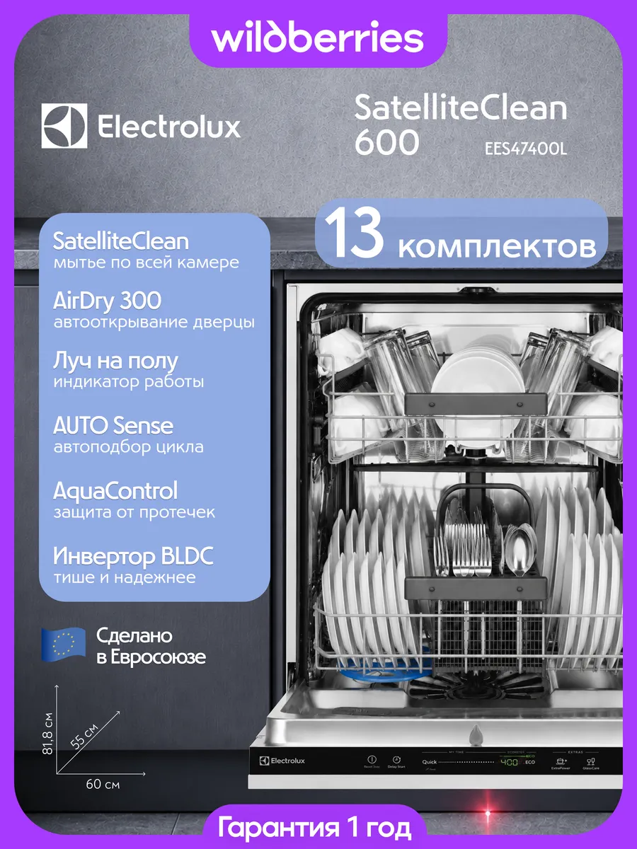 Встраиваемая посудомоечная машина 60 см, EEQ47200L