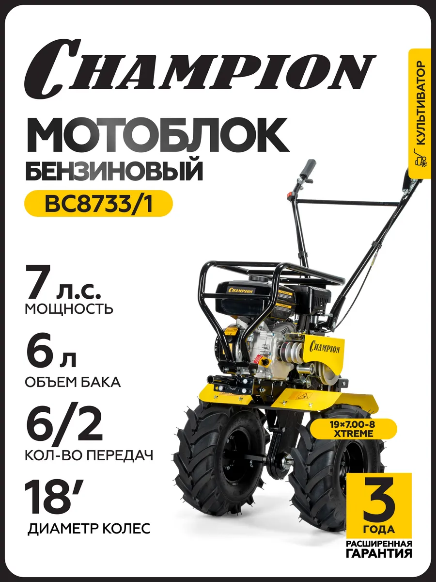 Мотоблок BC8733 1 7лс 82,1кг, шкив