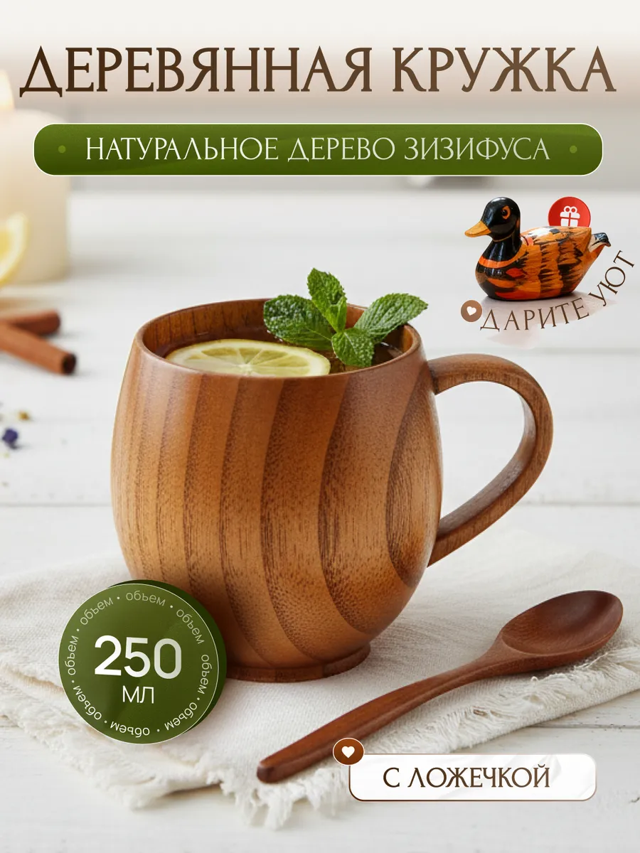 Деревянная посуда кружка чайная с ложечкой