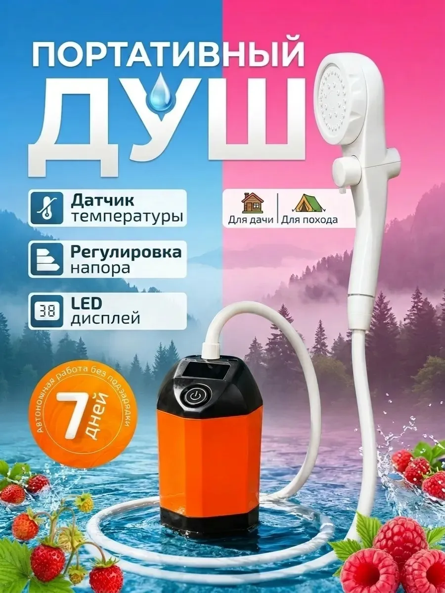 Душ портативный для дачи походный