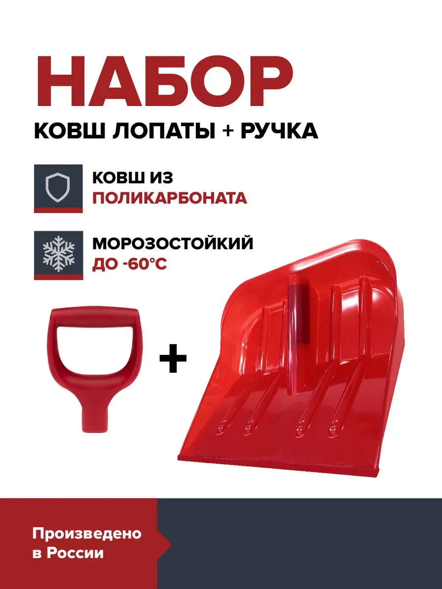 Ковш снеговой лопаты из поликарбоната + ручка