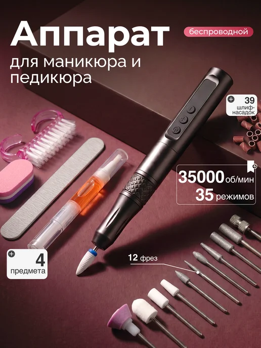 Аппарат для маникюра и педикюра беспроводной 35000 оборотов, серый
