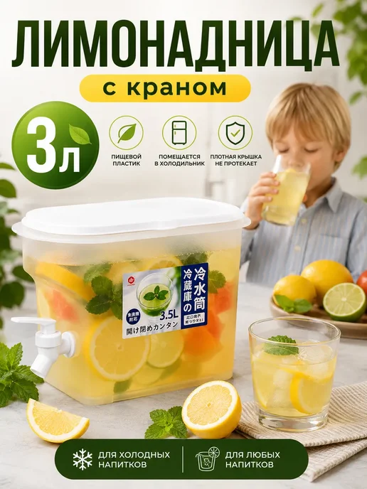 Лимонадница пластиковая 3 л с краном для кухни для напитков, 3 л, фото 5