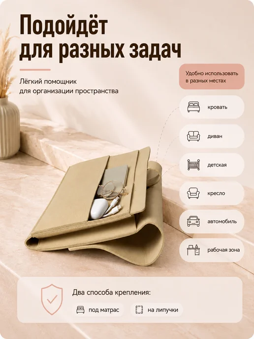 AV Space Карман-органайзер на кровать для спальни и дома, бежевый, фото 4