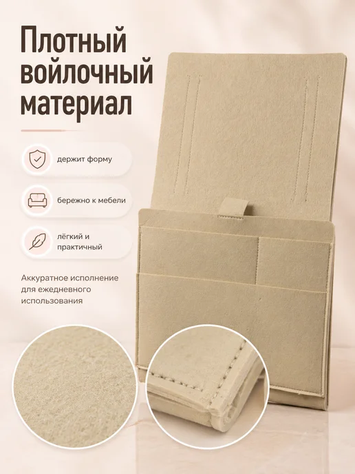 AV Space Карман-органайзер на кровать для спальни и дома, бежевый, фото 6