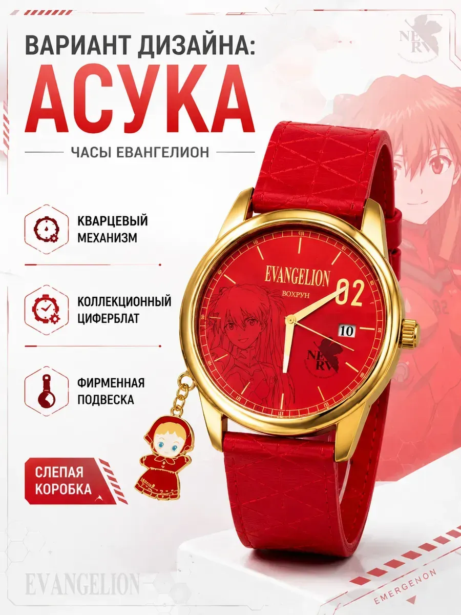 часы евангелион