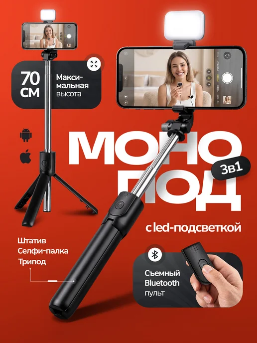 JBH Штатив для телефона монопод селфи палка с подсветкой, вариант
