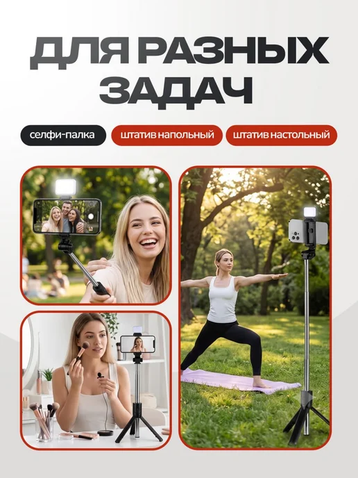 JBH Штатив для телефона монопод селфи палка с подсветкой, вариант, фото 2