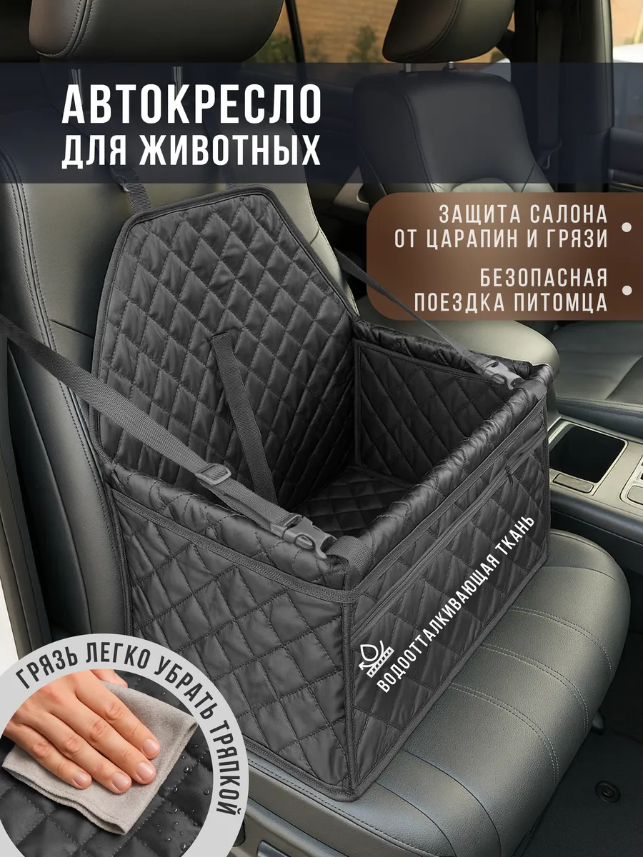 Автокресло для собак и кошек в машину на сиденье