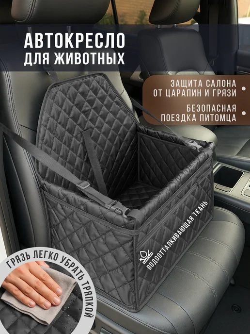 Автокресло для собак и кошек в машину на сиденье