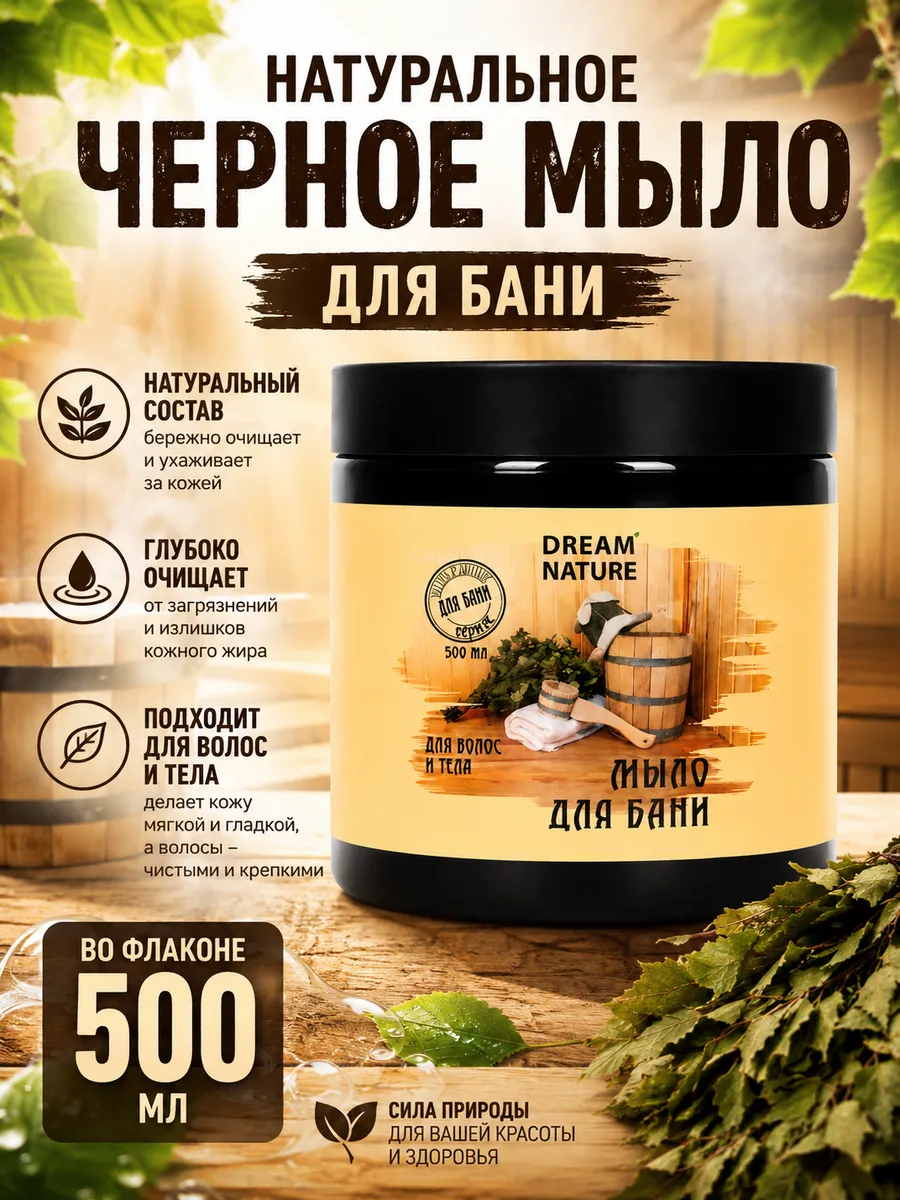 Мыло для бани душа тела черное густое туалетное натуральное