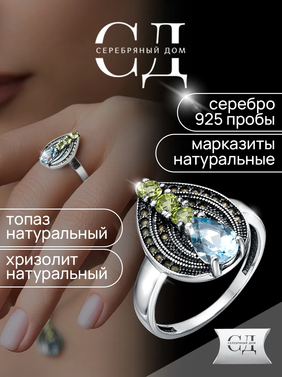 Кольцо серебро 925 с натуральными топазом и хризолитом