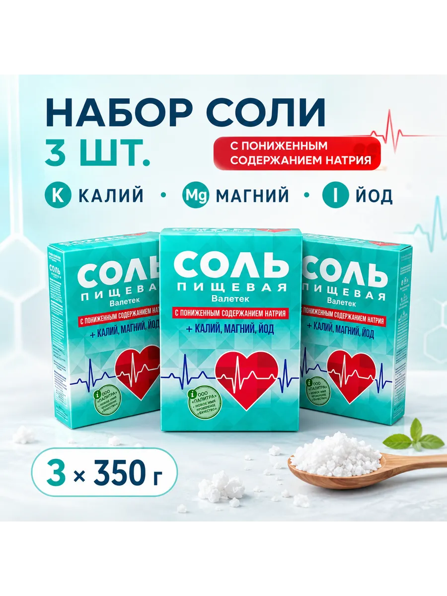 Соль с пониженным содержанием натрия пищевая йод 3 шт