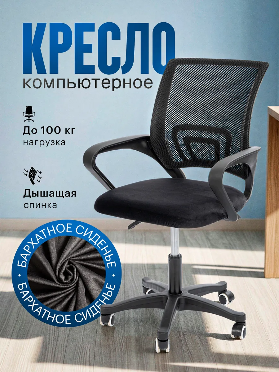 Кресло компьютерное на колесах офисное с подлокотниками