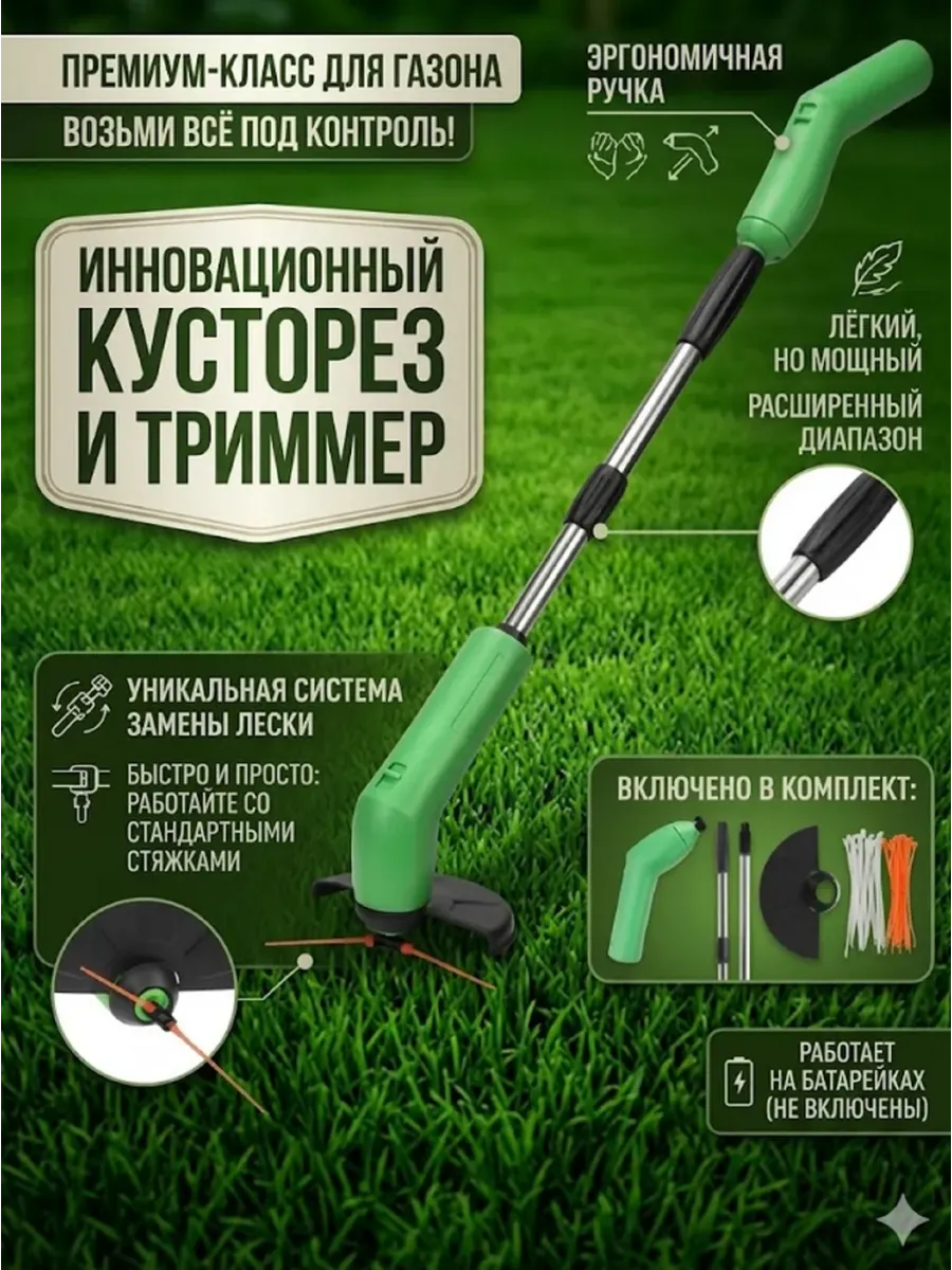 Триммер садовый