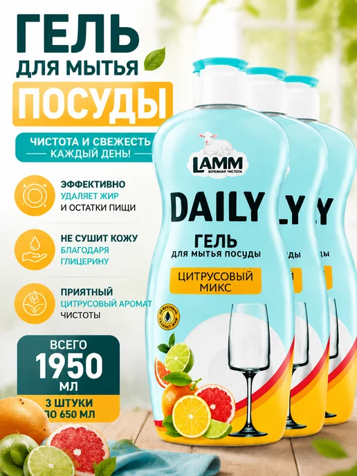 Выгодная полка Моющее средство гель для мытья посуды и продуктов овощей рук, 1,95 л, 3 шт
