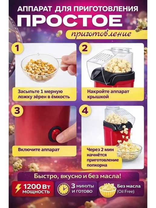 Попкорница для дома электрическая без масла, красный, фото 4