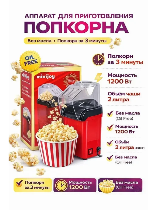 Попкорница для дома электрическая без масла, красный, фото 5