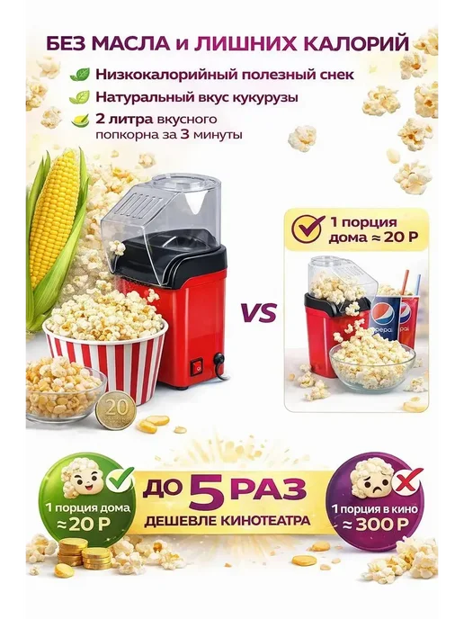 Попкорница для дома электрическая без масла, красный, фото 7