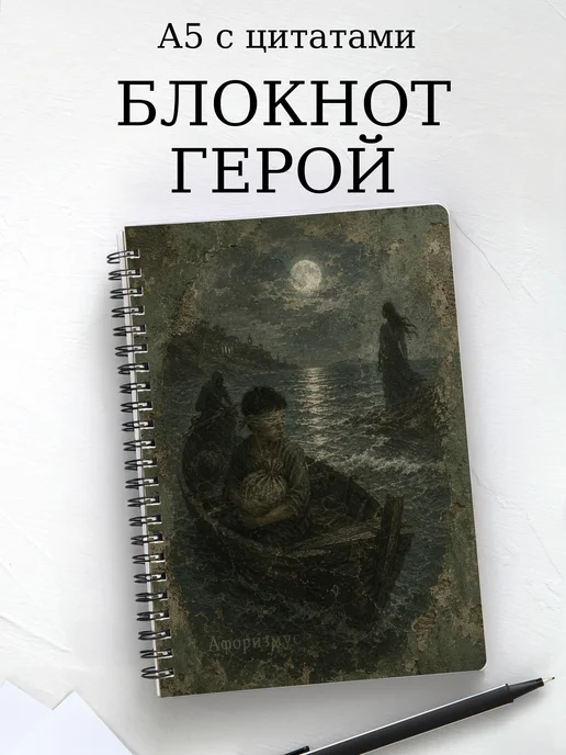 Блокнот Герой нашего времени с мотивирующими цитатами