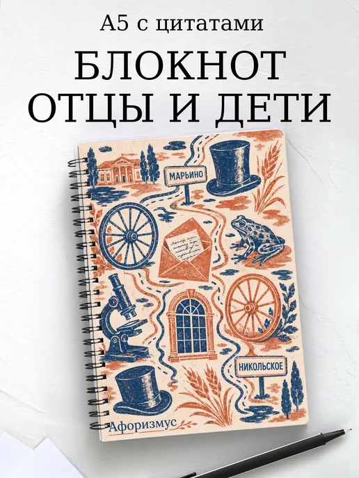 Блокнот Отцы и дети с мотивирующими цитатами