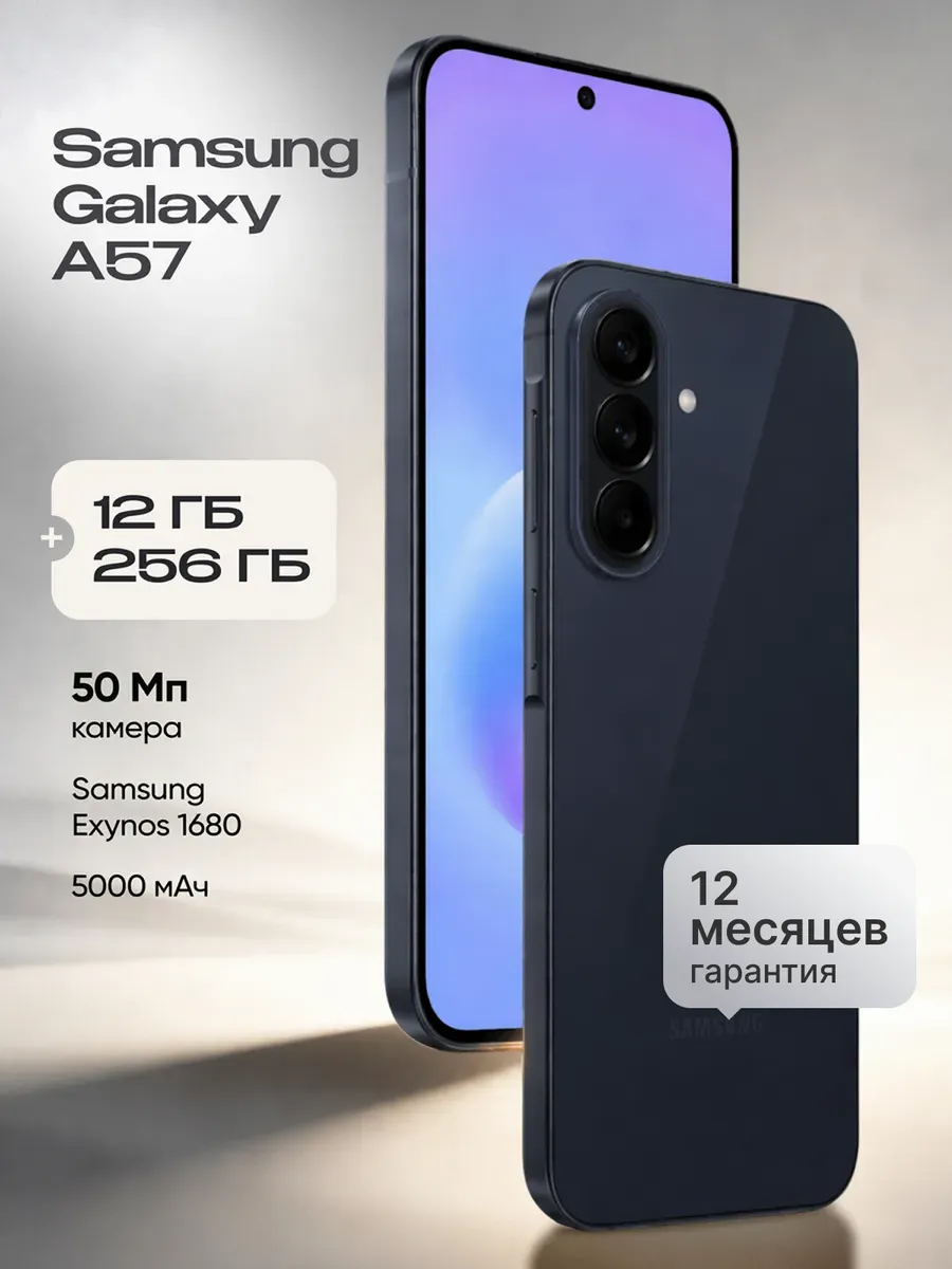 Смартфон Samsung Galaxy A57 12/256 Navy