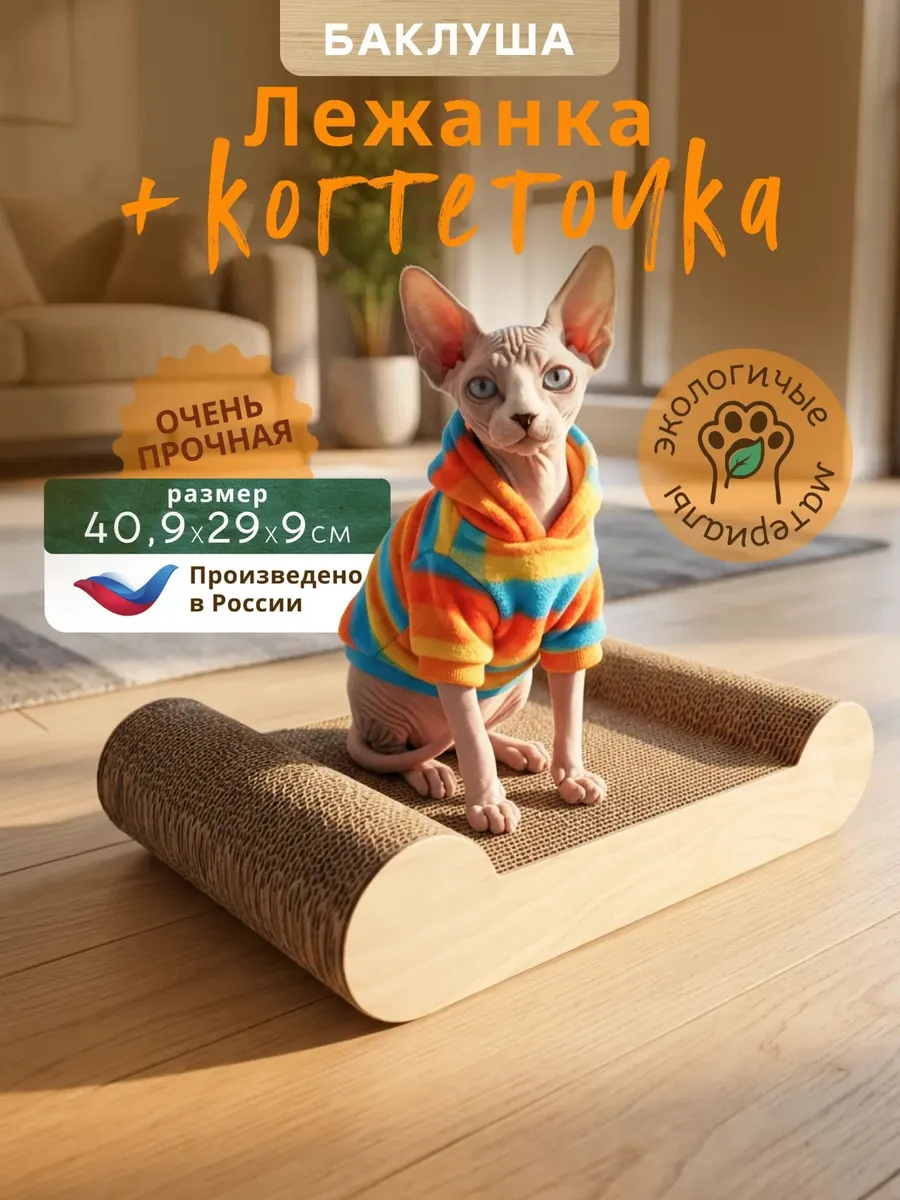 Когтеточка для кошки напольная картонная с лежанкой 410 мм