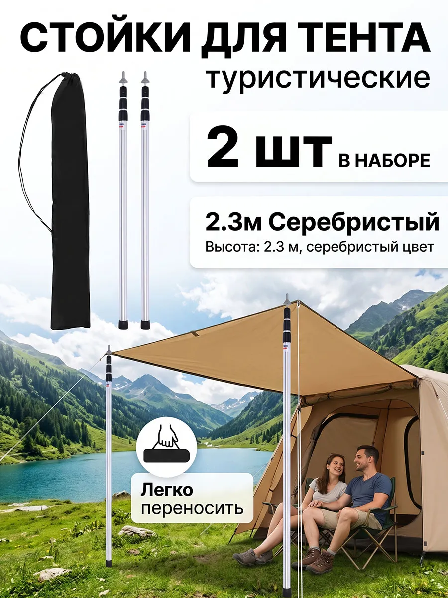 Стойки для тента туристические