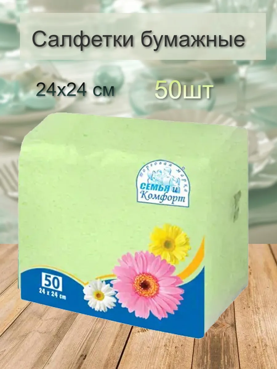 Салфетки бумажные однослойные 24х24см, 50шт