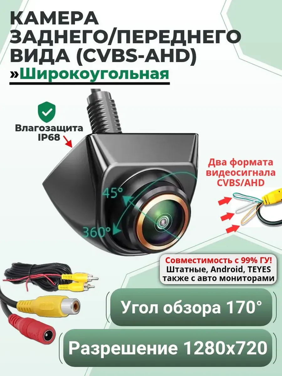 Камера заднего вида AHD, Широкоугольная, Металлическая
