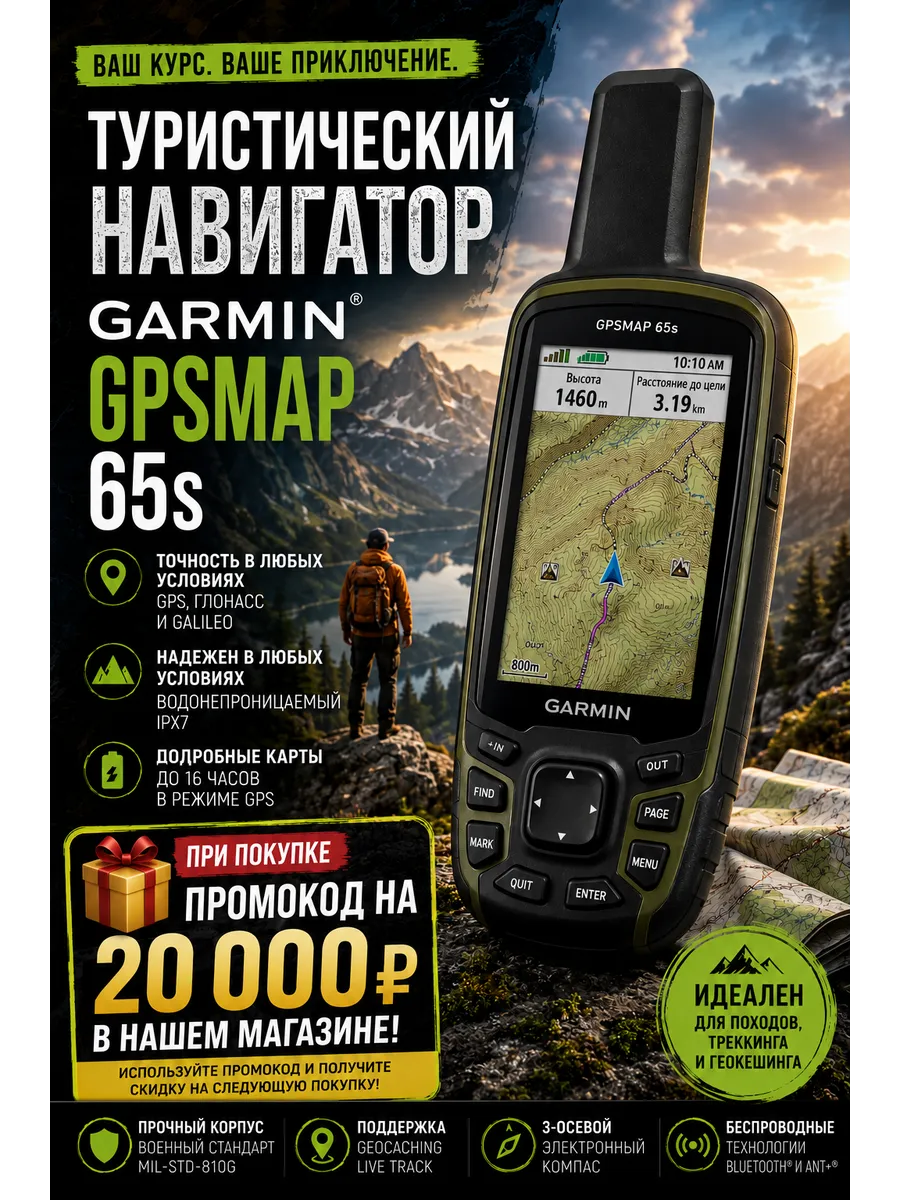 Навигатор GPSMAP 65s