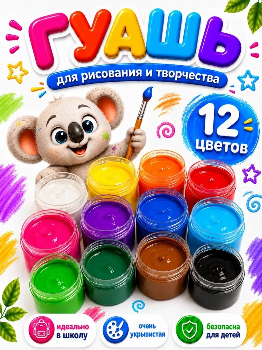 Гуашь краски для рисования 12 цветов