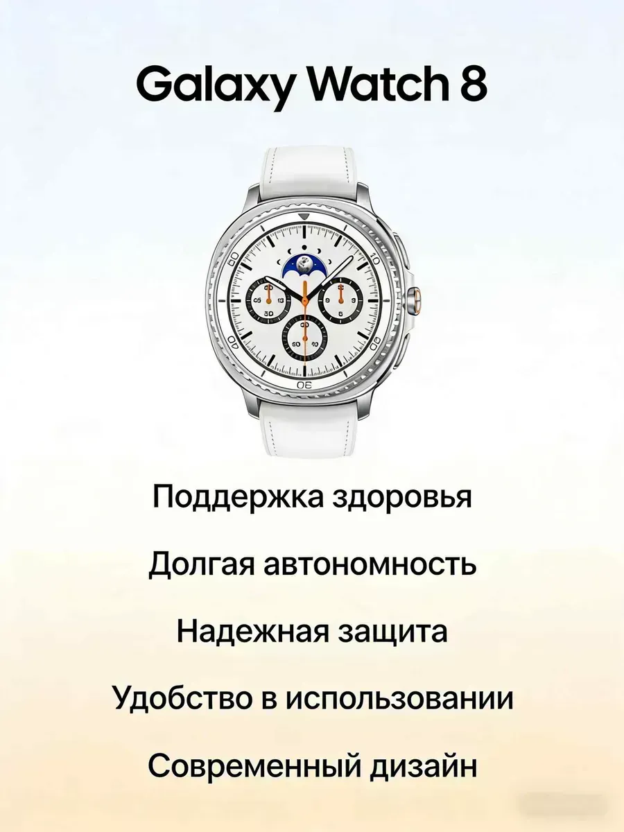 Samsung Galaxy Watch 8 Classic стиль для мужчин и женщин