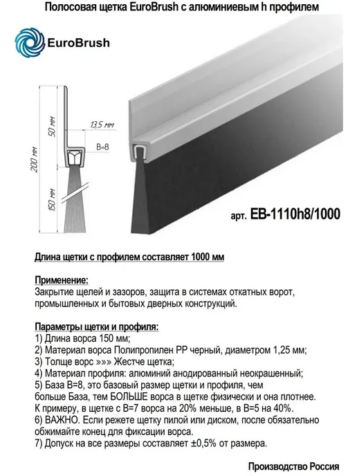 EB-1110h8 1000 Щетка полосовая + Профиль 1000*150*13,5h(база, вариант, фото 2