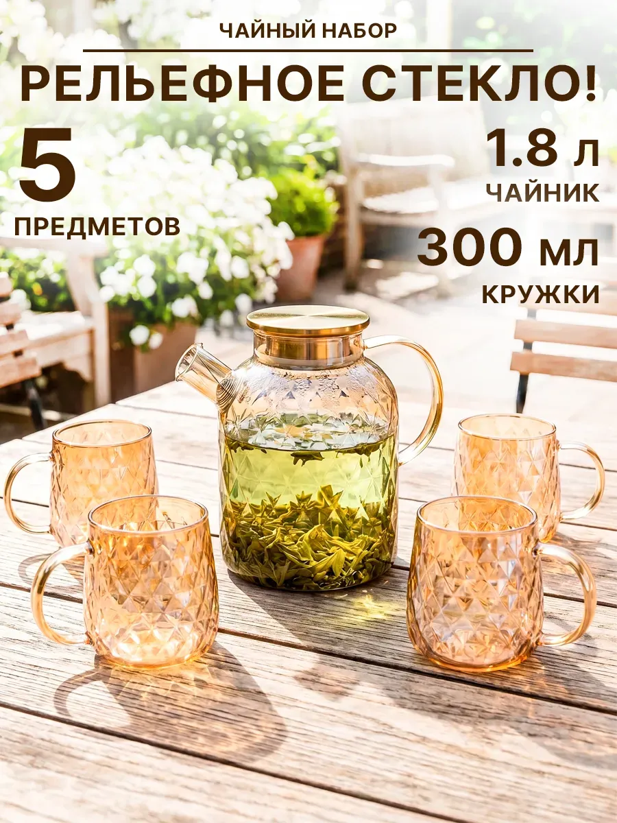 Чайник заварочный с ситечком стеклянный 4 кружки 1.8 л