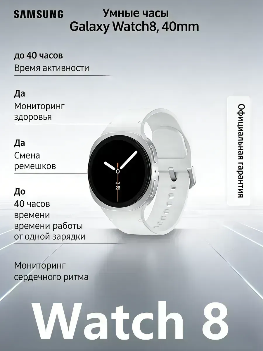 Samsung Galaxy Watch 8 40mm белые
