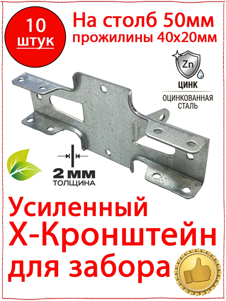 Крепления для забора Х кронштейн на столб 50х50 цинк