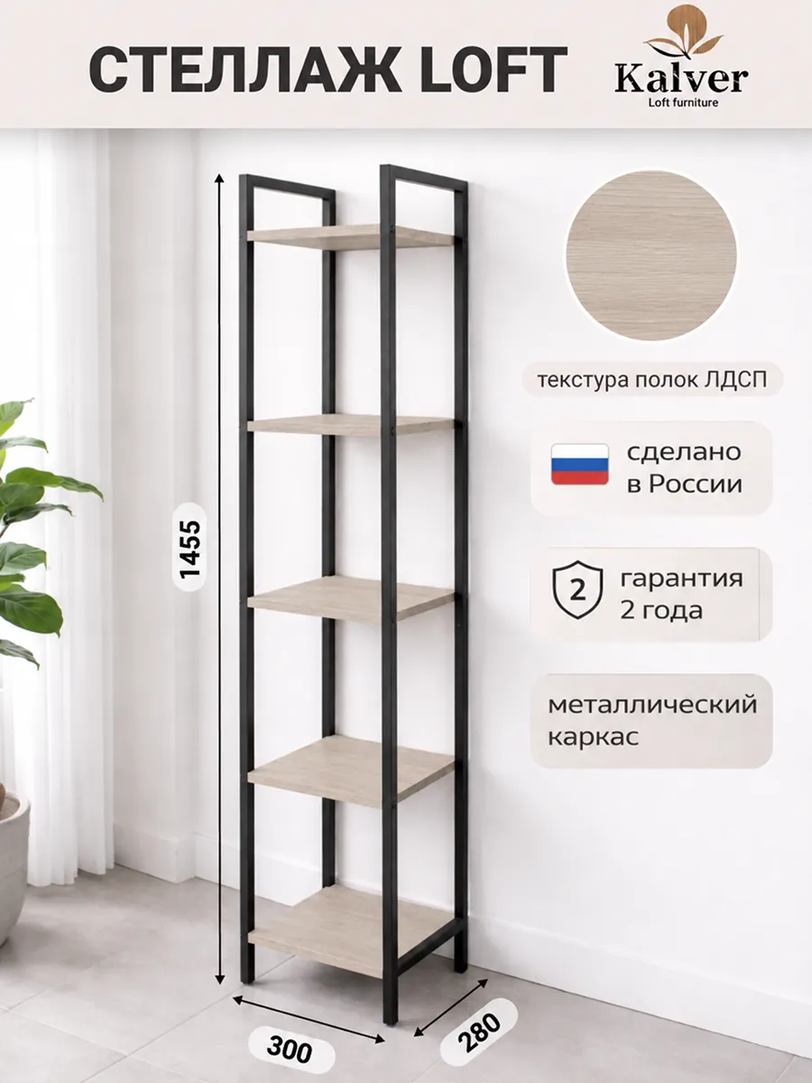 Стеллаж напольный 5 полок