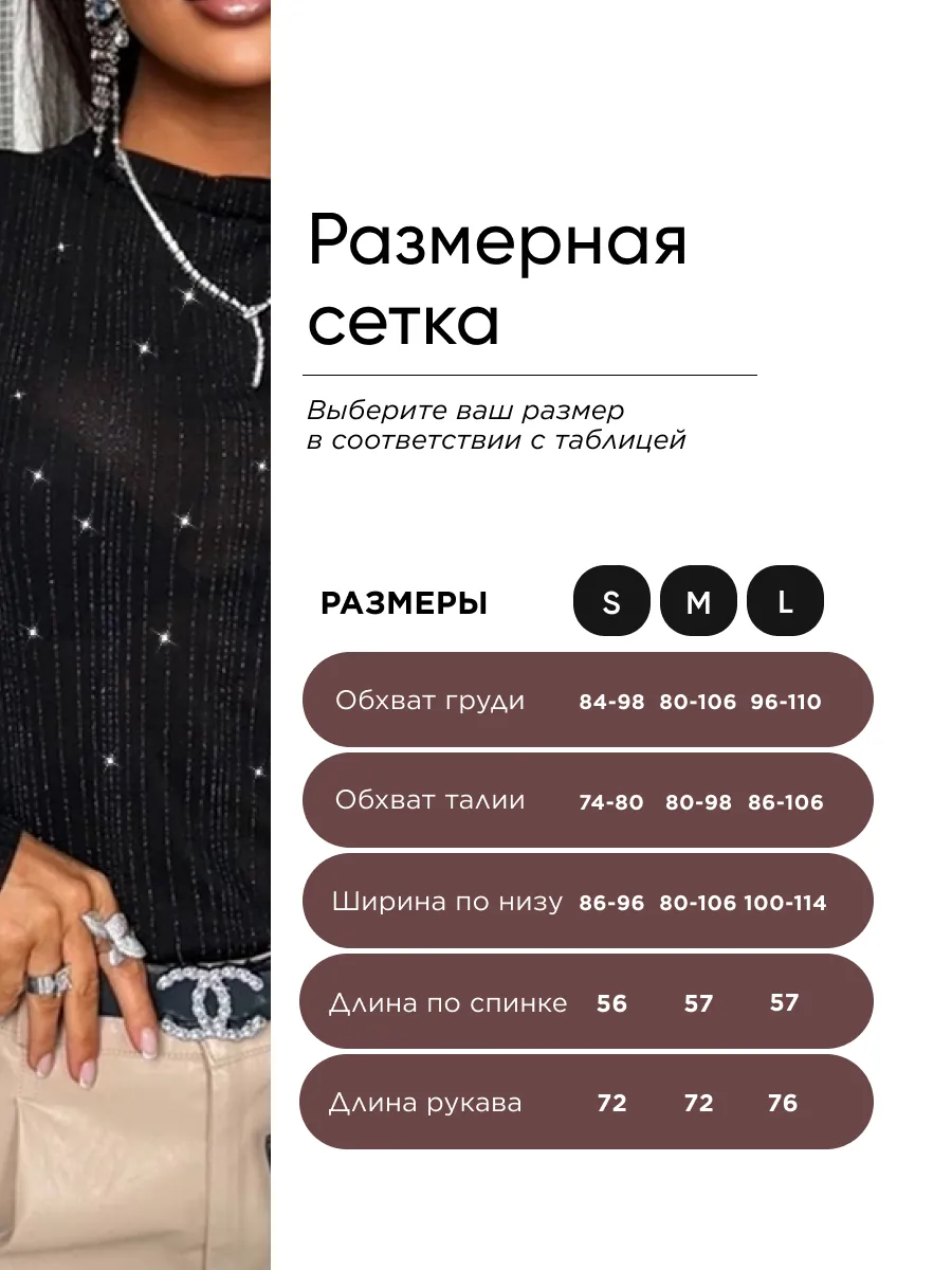 Черная блузка блестящая в сетку