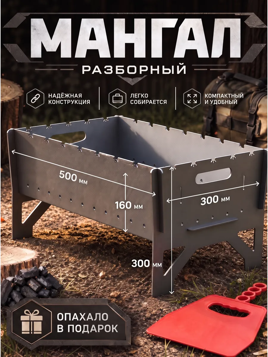 Мангал разборный прямой 500х300х300