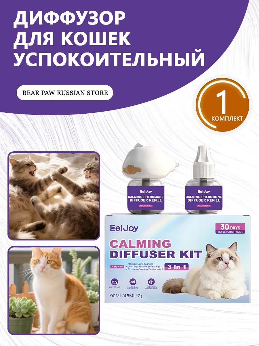 Диффузор для кошек успокоительный для от стресса тревожности