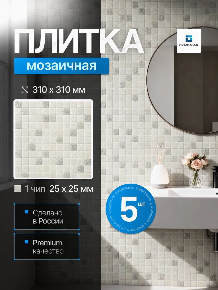 Плитка мозаика стеклянная Антрацитовый 31х31см 5 сеток
