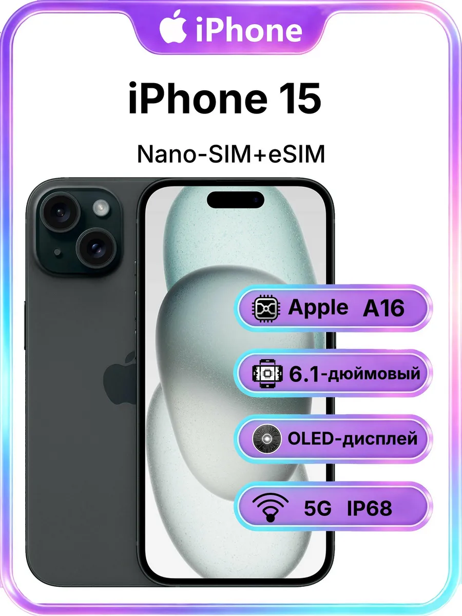 Apple Смартфон iPhone 15 128GB, батарея 100%, чёрный
